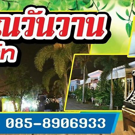 Suphan Wanwarn Resort สุพรรณบุรี ภายนอก รูปภาพ