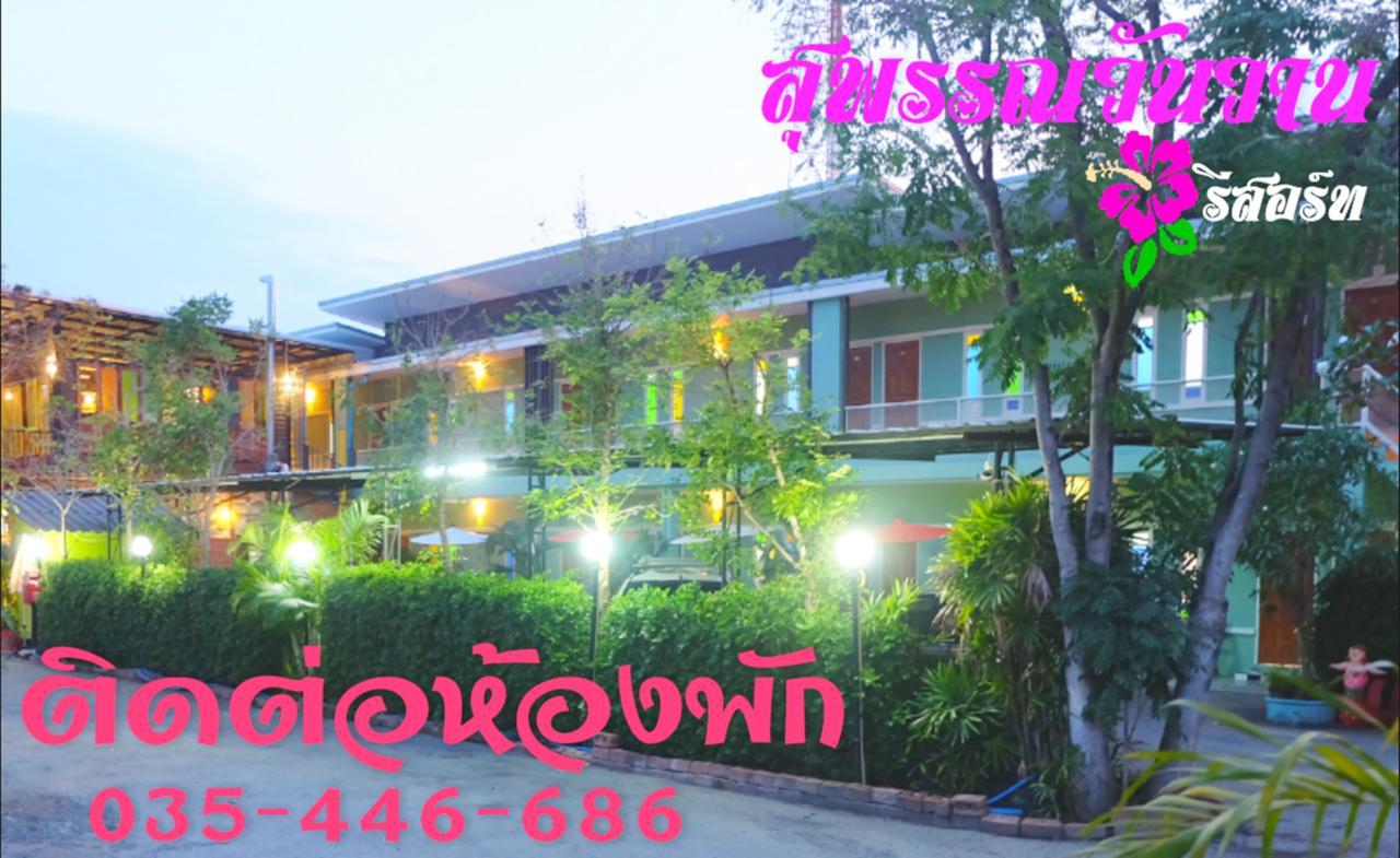 Suphan Wanwarn Resort สุพรรณบุรี ภายนอก รูปภาพ